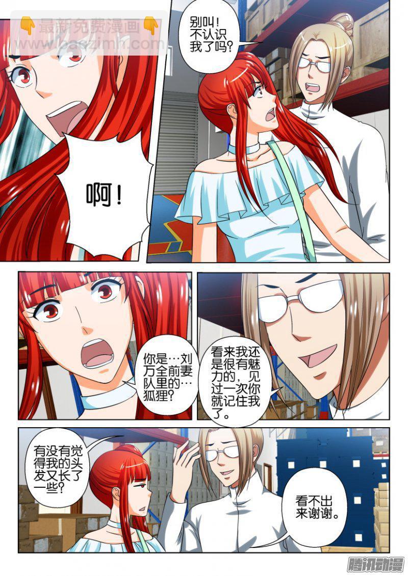 層層驚悚 - 第212回 - 2