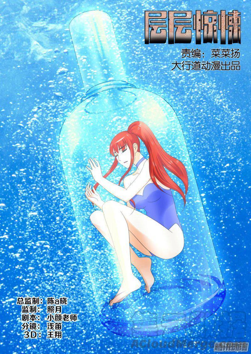 層層驚悚 - 第236回 - 1