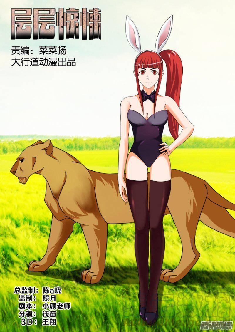層層驚悚 - 第262回 - 1