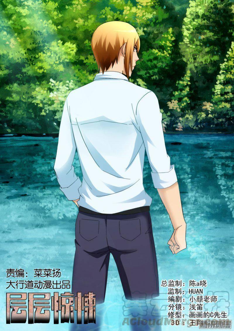 層層驚悚 - 第294回 - 1