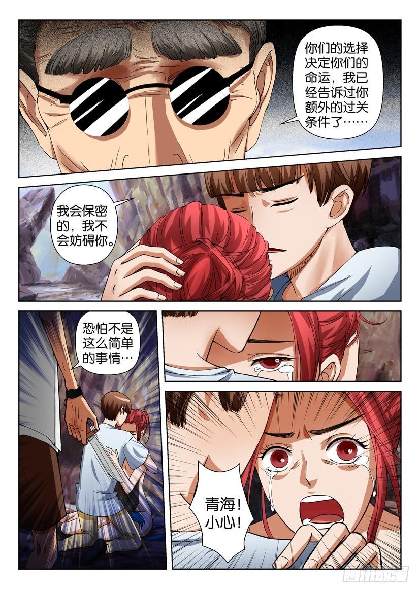 層層驚悚 - 第三十四回 - 2