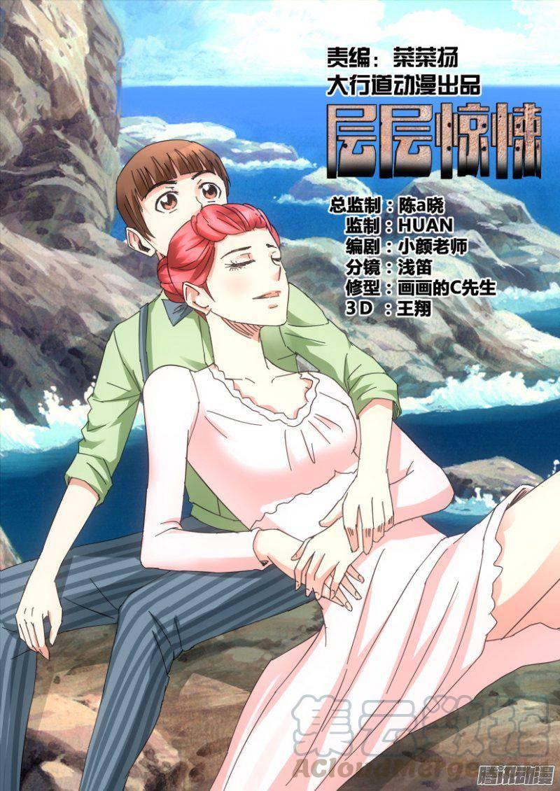 層層驚悚 - 第366回 - 1