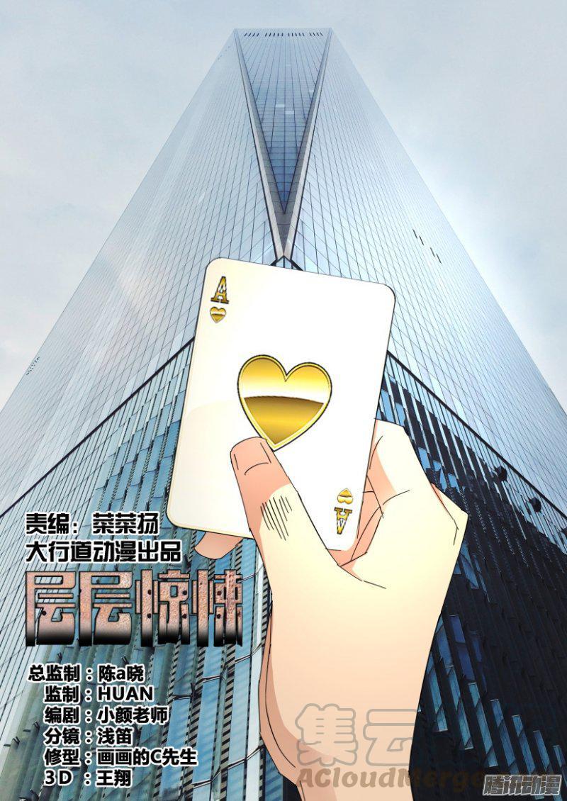 層層驚悚 - 第403回 - 1