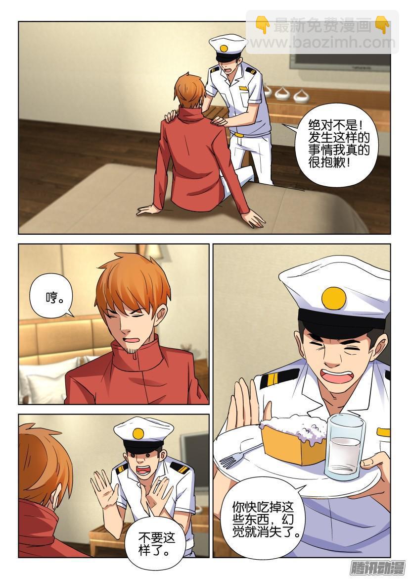 層層驚悚 - 第463回 - 2