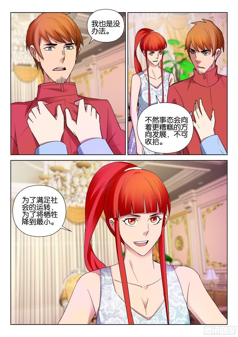 層層驚悚 - 第493回 - 3