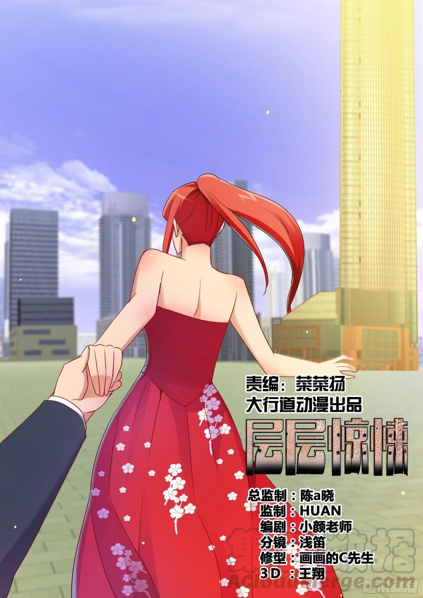 層層驚悚 - 第507回 - 1