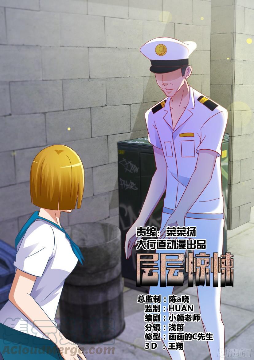 層層驚悚 - 第519回 - 1
