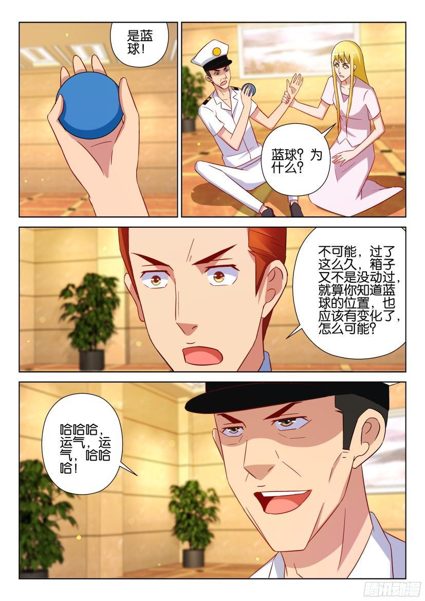 層層驚悚 - 第525回 - 2