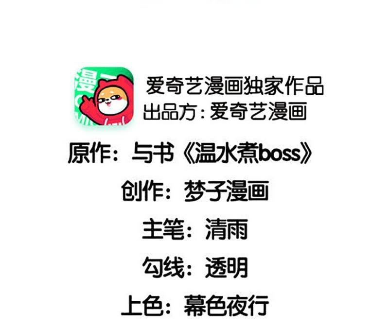 蹭飯網紅 - 第11話 你敢碰我麼(1/2) - 2