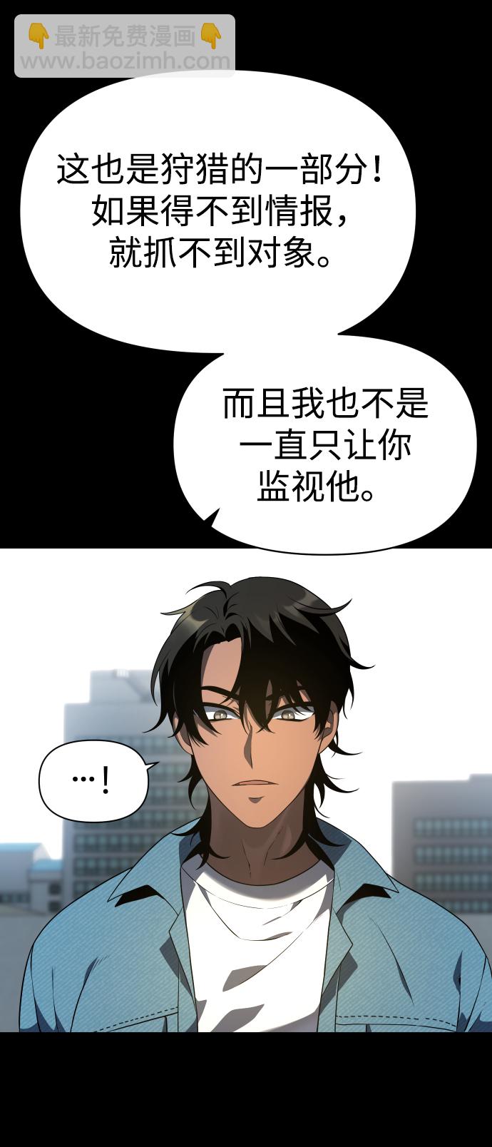 曾經是最終BOSS - [第8話] 狩獵的定式（1）(2/3) - 1