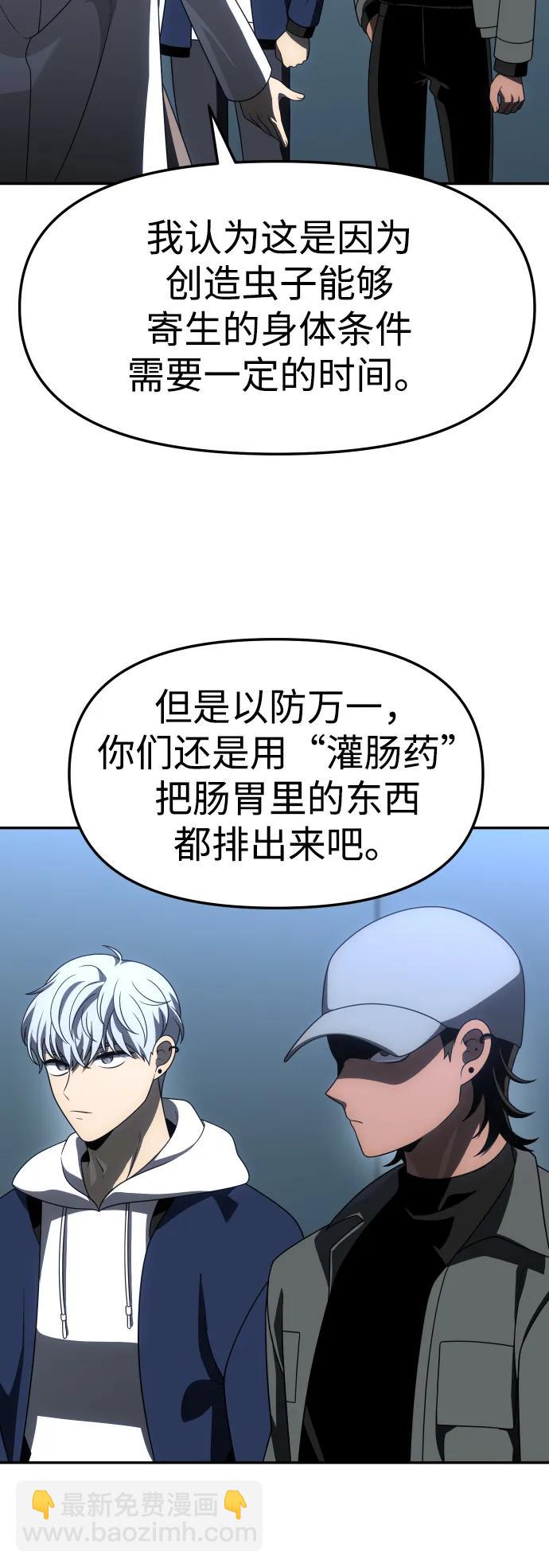 曾經是最終BOSS - [第70話] 暴行（1）(2/3) - 1