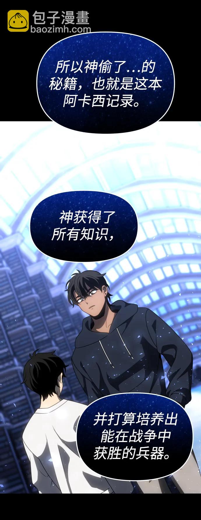 曾經是最終BOSS - [第88話] 觸發器（1）(2/3) - 1