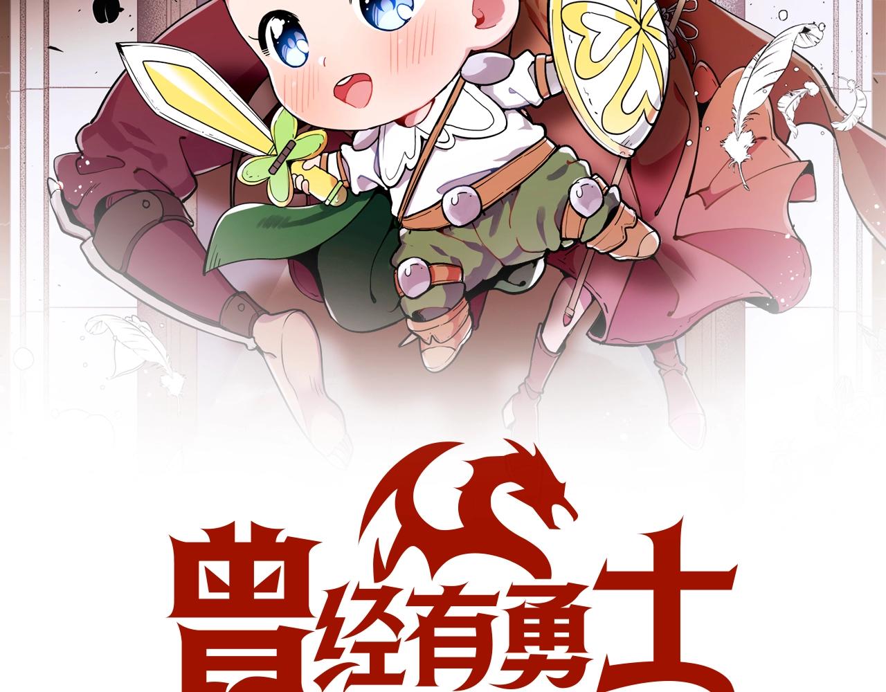 曾經有勇士 - 第55話 意料之外(1/5) - 2