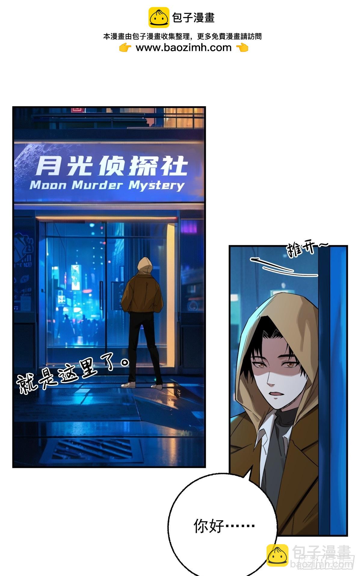 剎那空間 - 3，偵探社(1/2) - 2