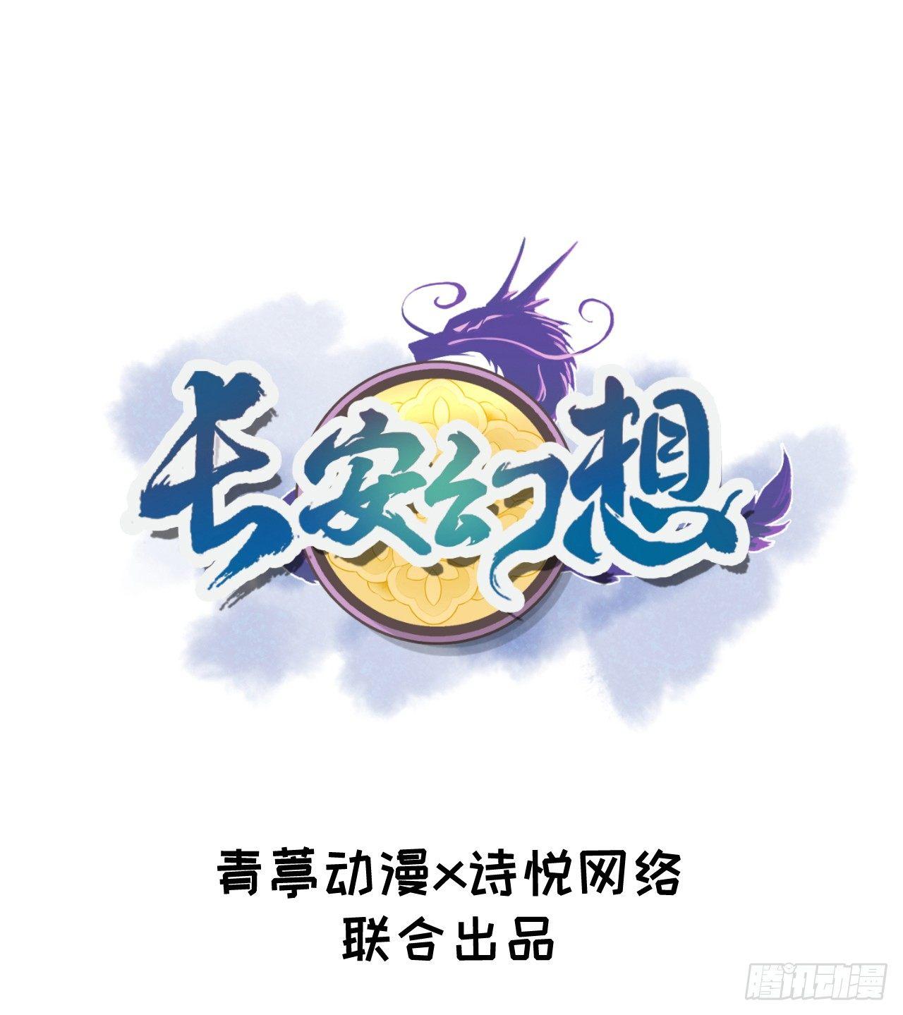 長安幻想 - 057 桃花依舊，人面全非 - 1