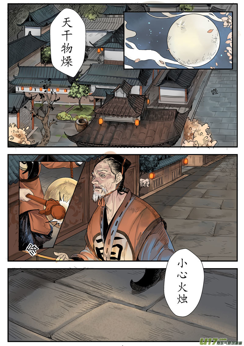 長安異事 - 01 畫魂（一） - 2
