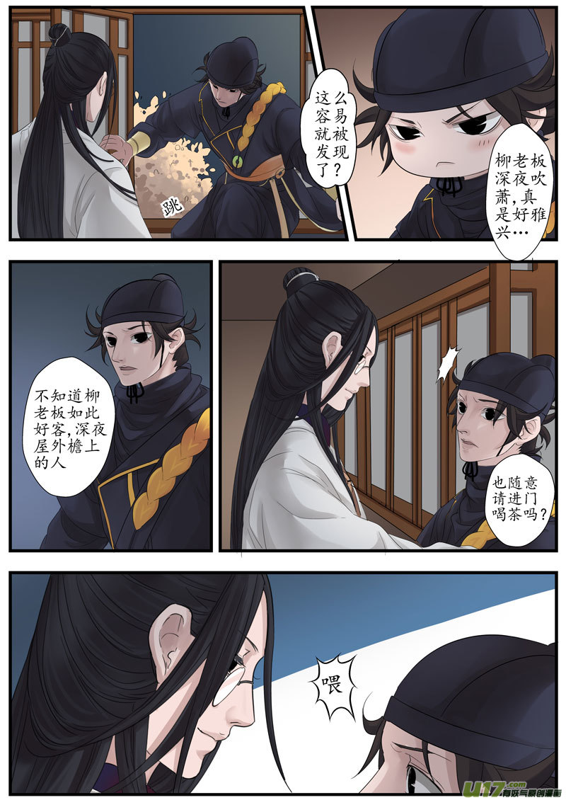 長安異事 - 11畫魂（十一） - 1