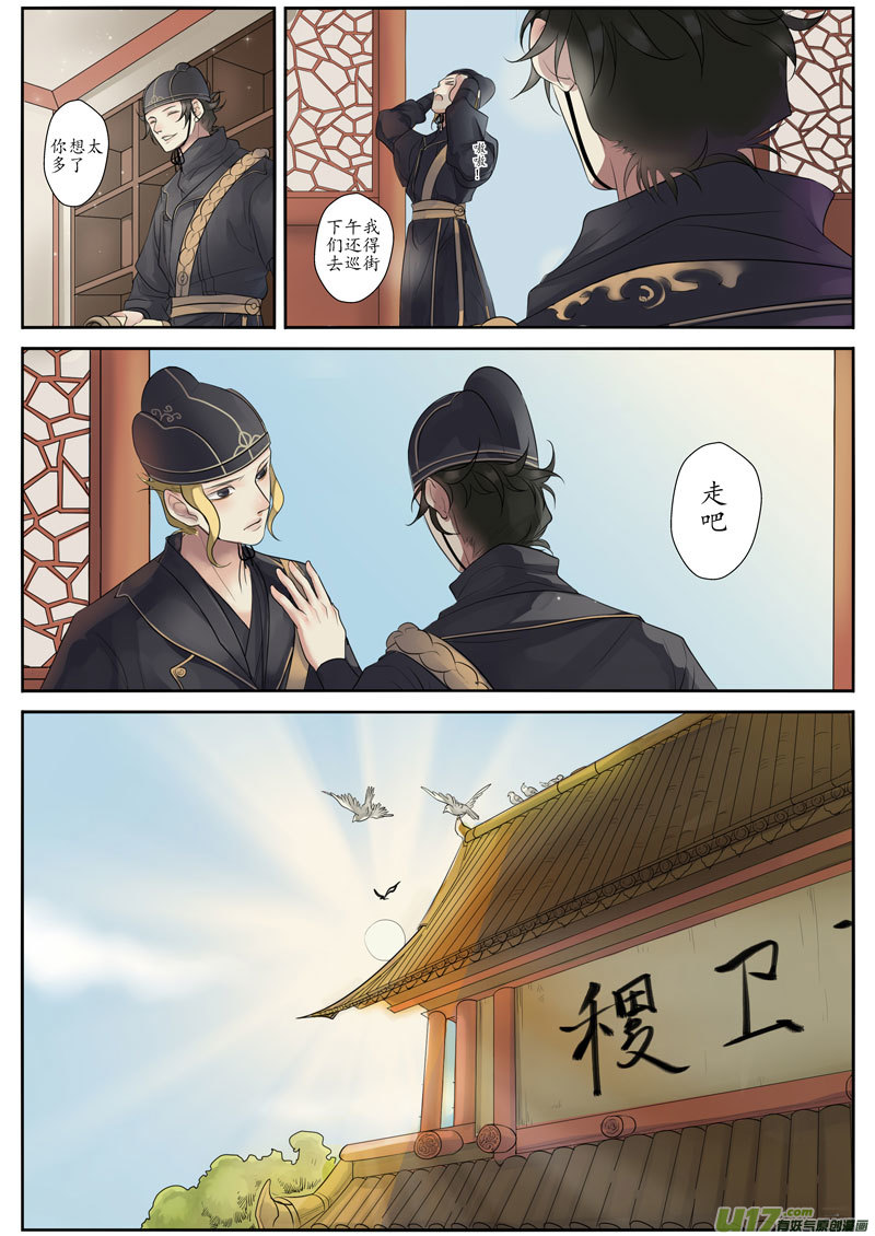 長安異事 - 21活鬼（三） - 1