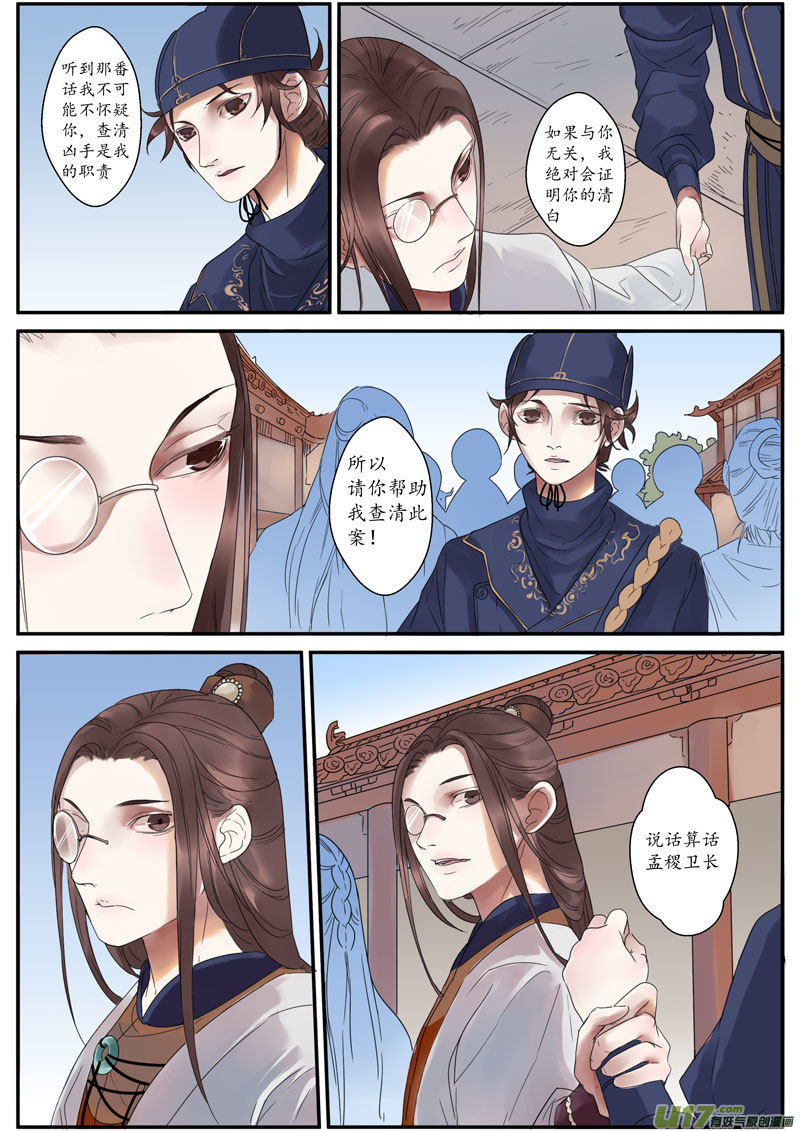 長安異事 - 27活鬼（九） - 1