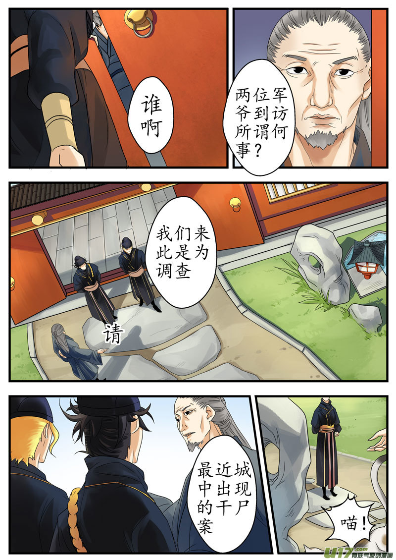 長安異事 - 03畫魂（三） - 2