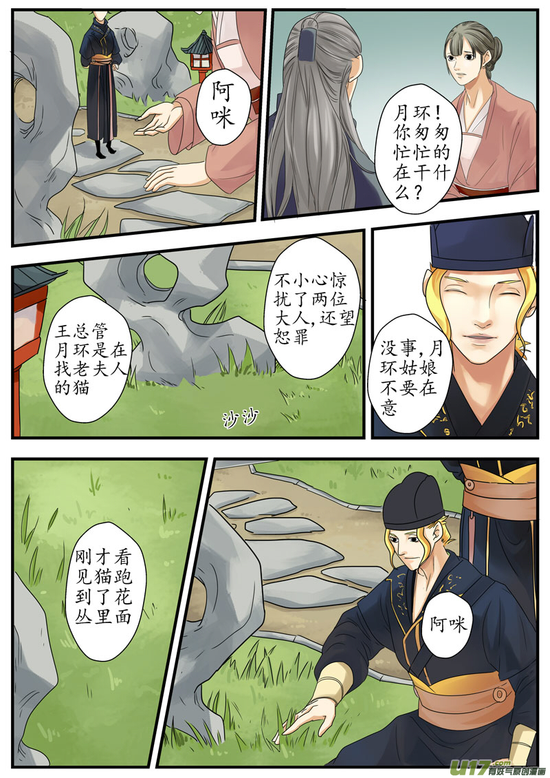 長安異事 - 03畫魂（三） - 3