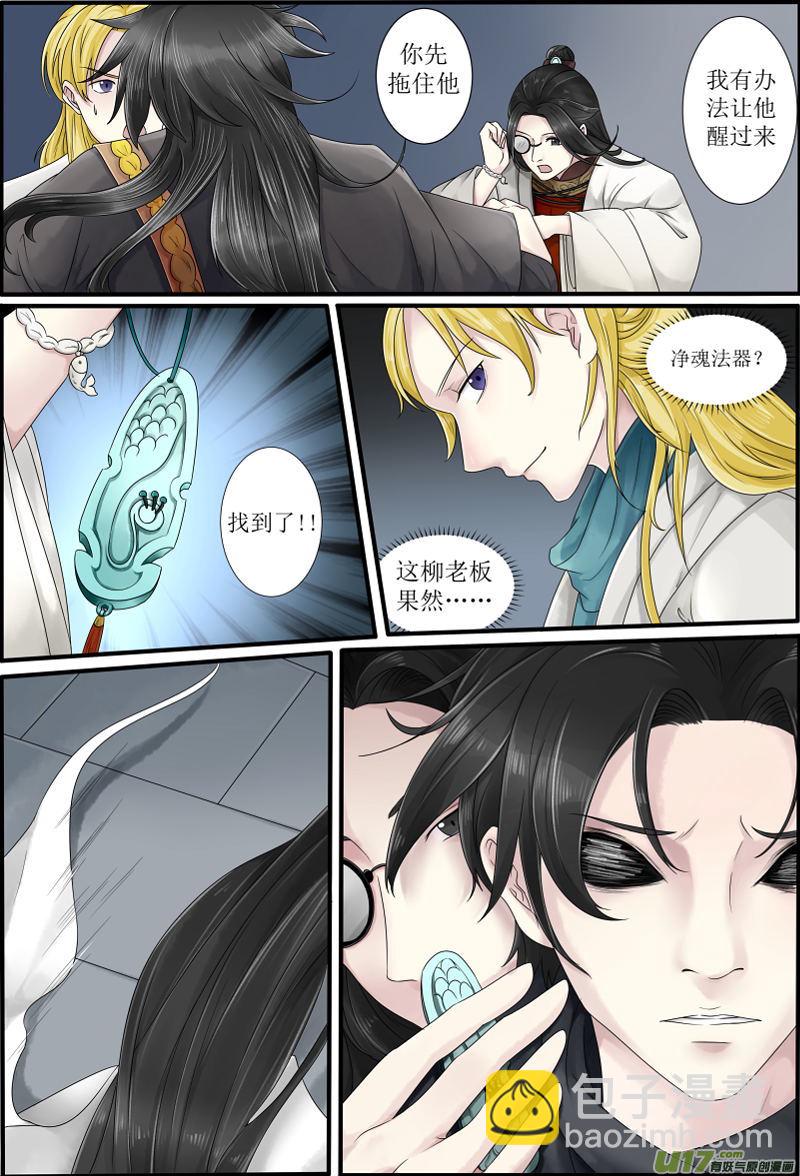 長安異事 - 31活鬼（十三） - 2