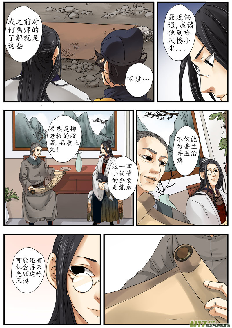 長安異事 - 07 畫魂（七） - 1
