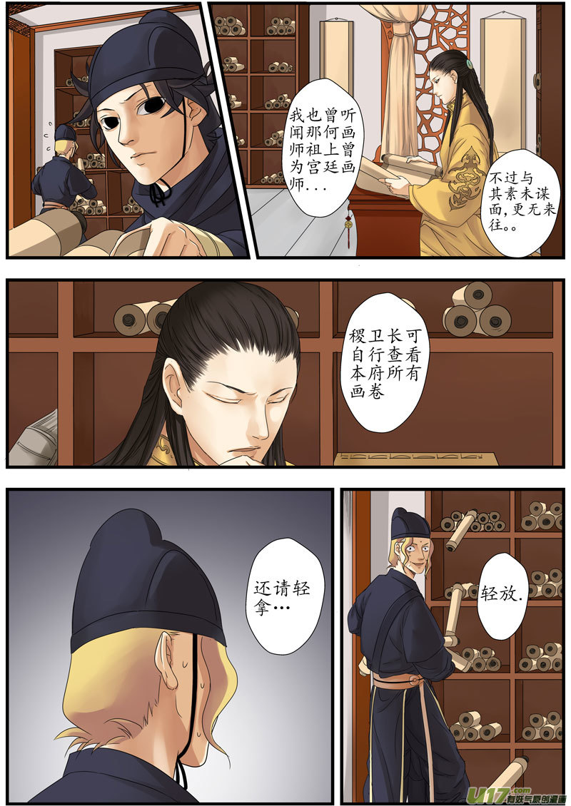 長安異事 - 09畫魂（九） - 1