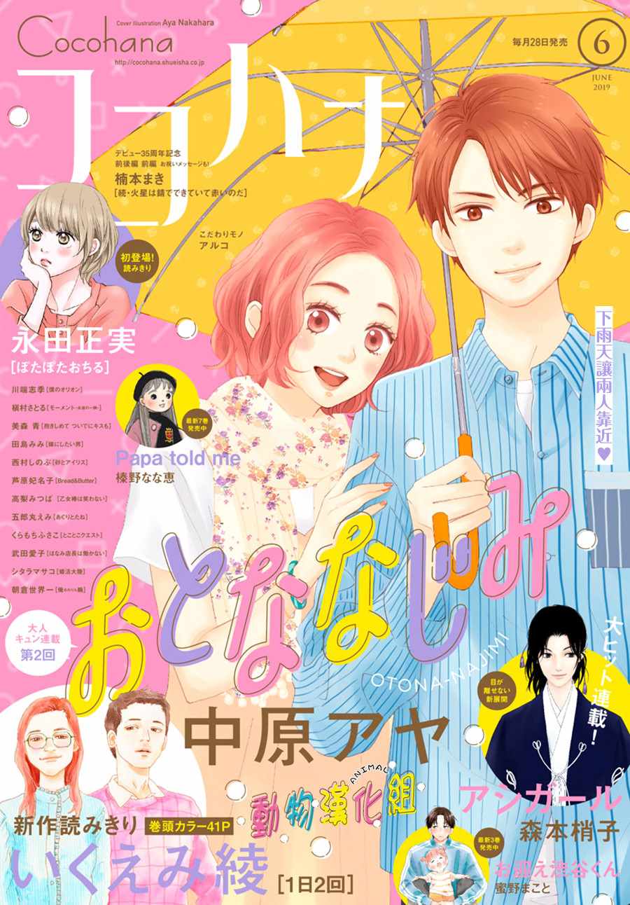 長大後的青梅竹馬 - 第2話 - 1