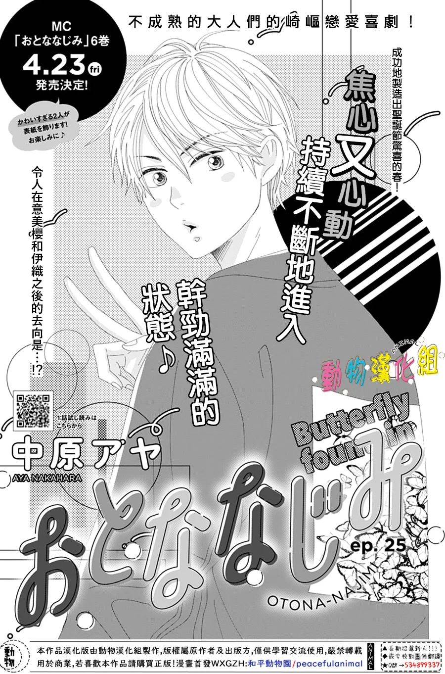 長大後的青梅竹馬 - 第25話 - 1