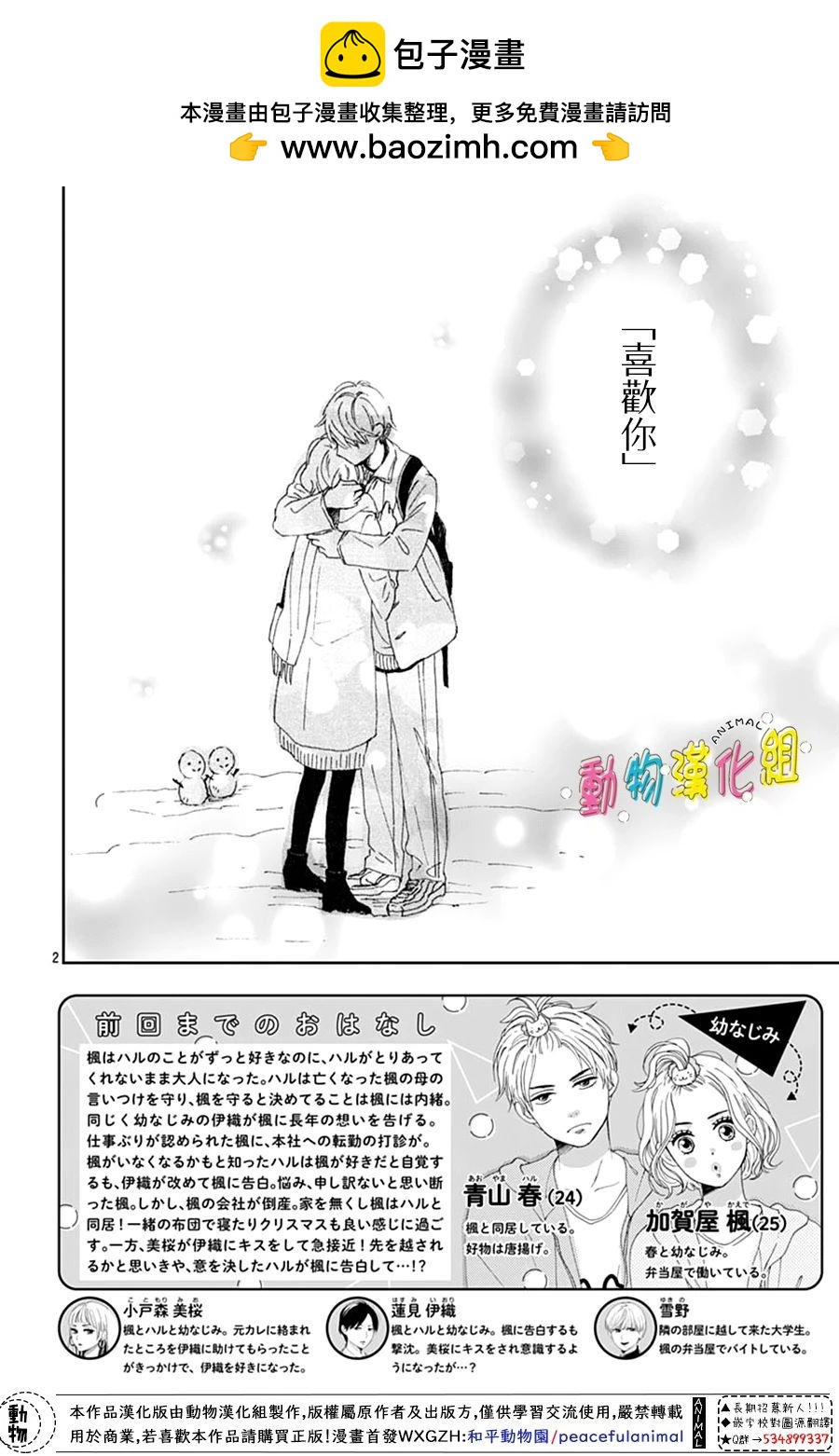 長大後的青梅竹馬 - 第29話 - 2