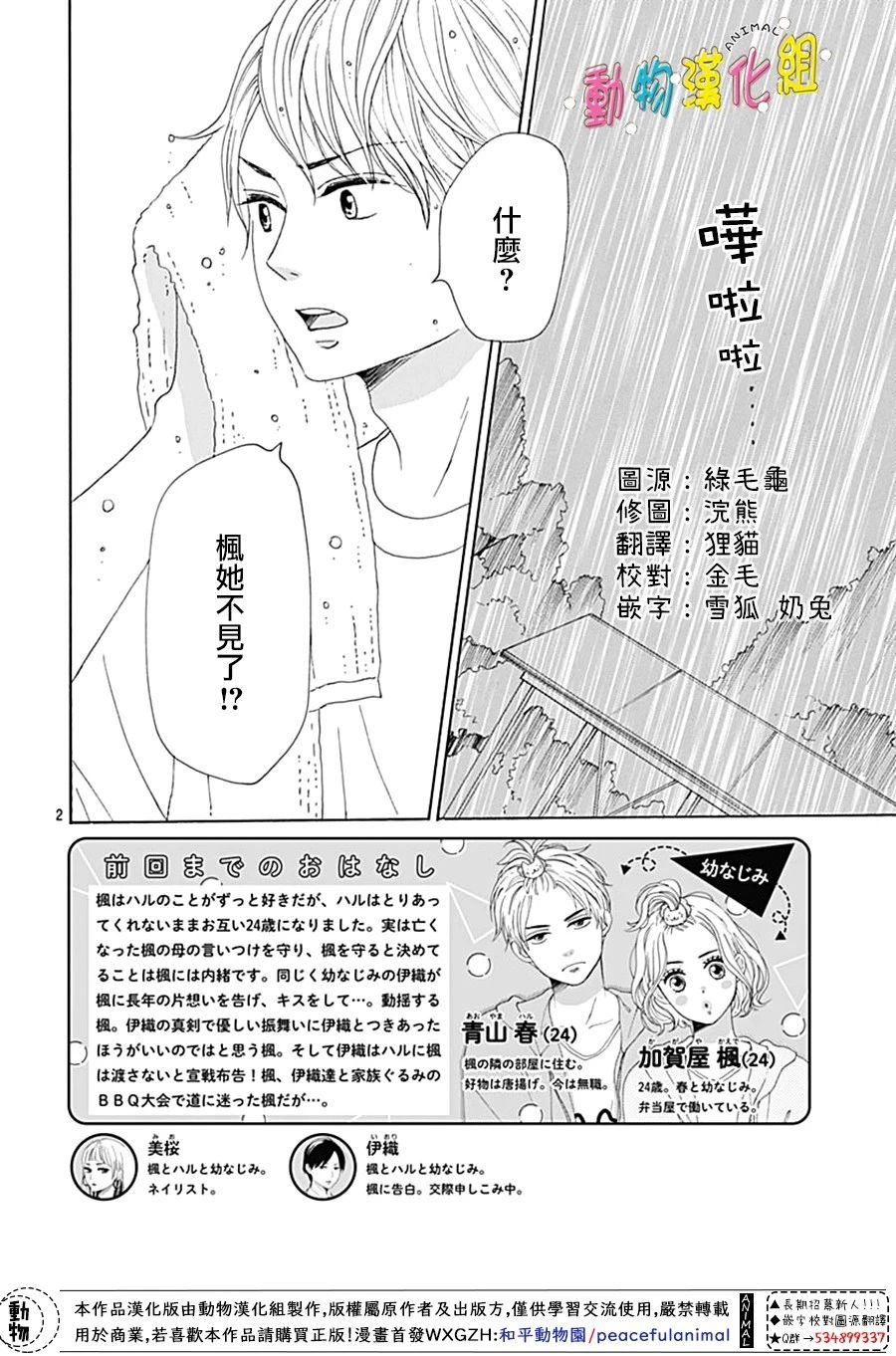 長大後的青梅竹馬 - 第8話 - 2