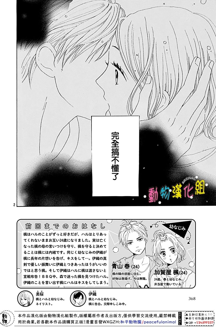 長大後的青梅竹馬 - 第10話 - 2