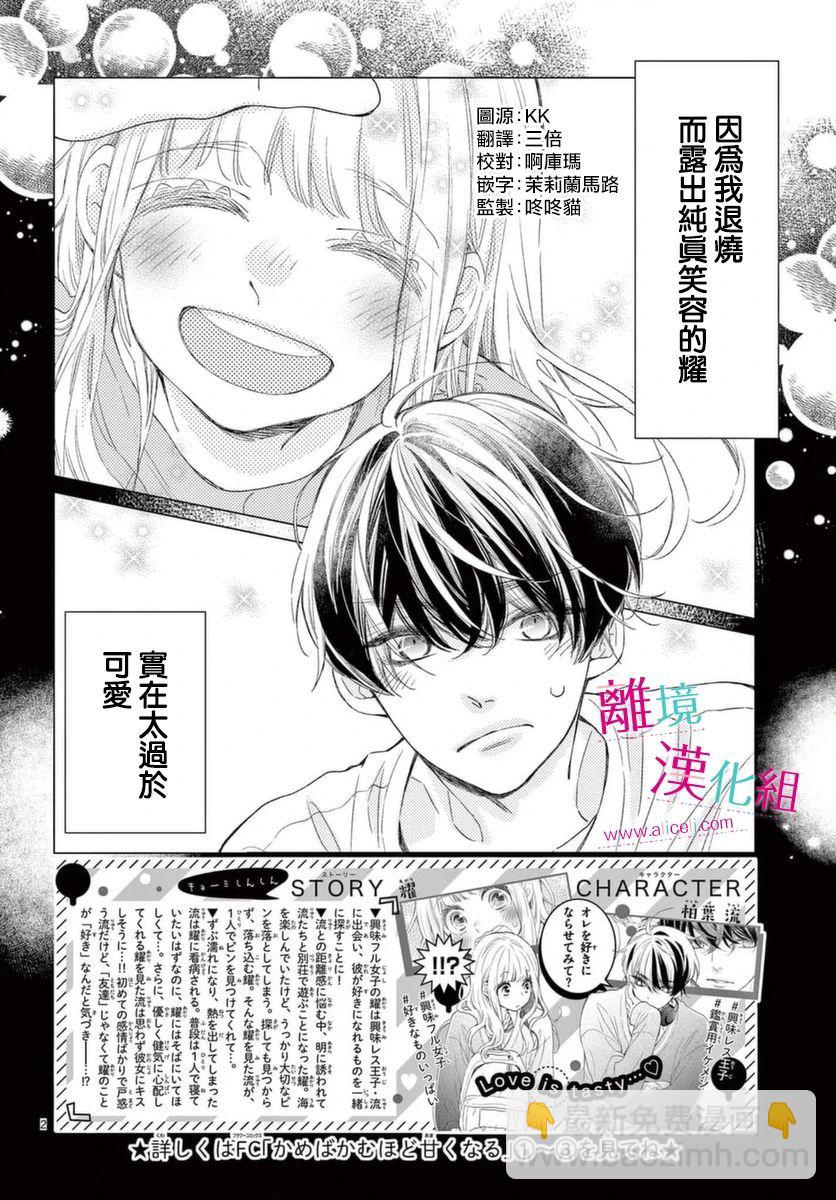 嚐到深處自然甜 - 第15話 - 2