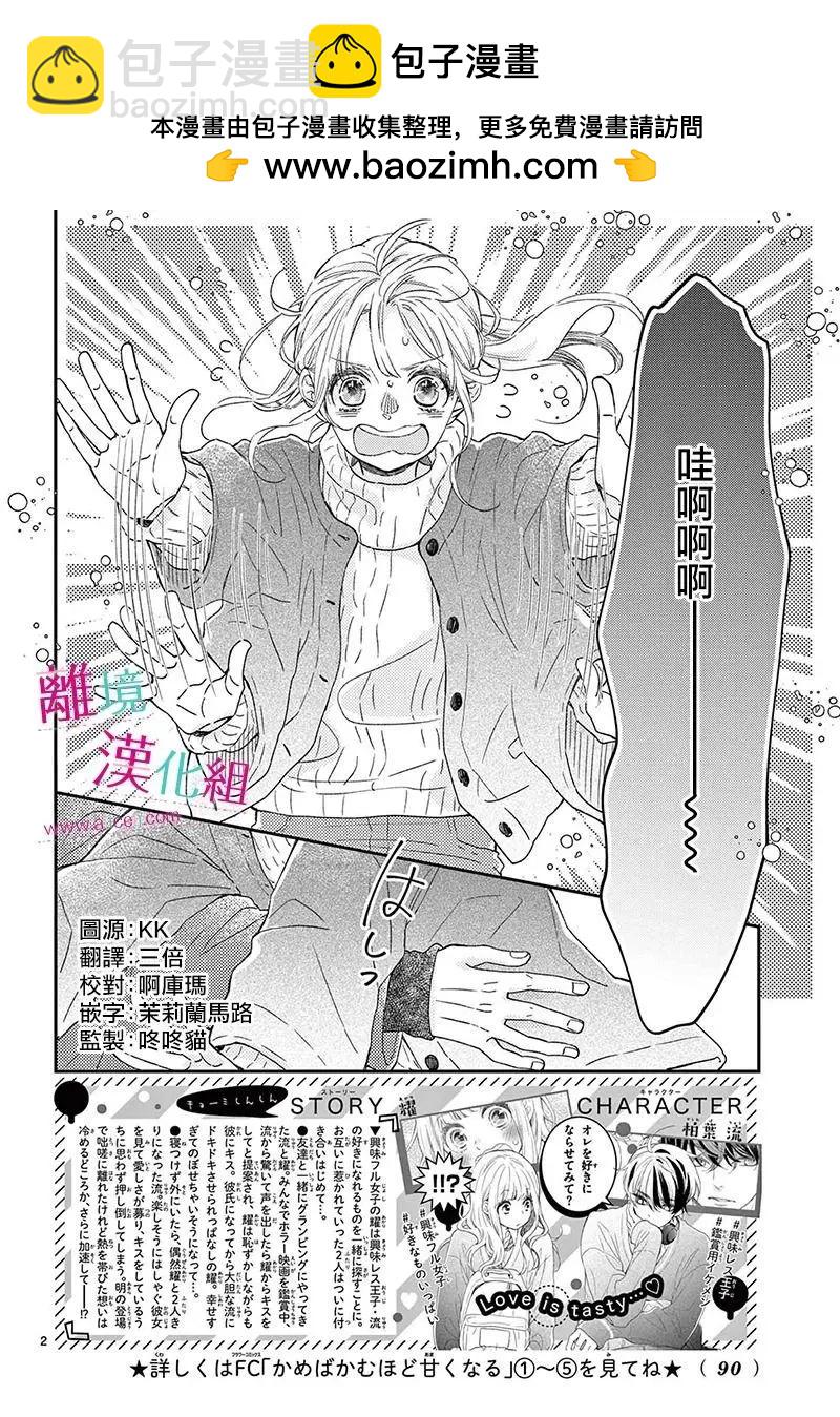 嚐到深處自然甜 - 第23話 - 2