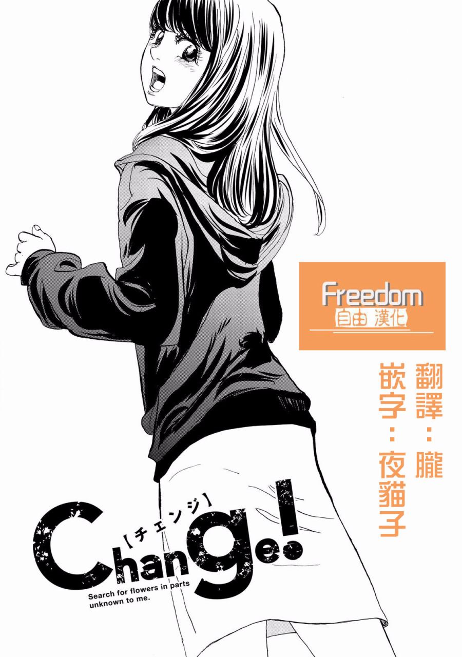 Change！ - 第02話(1/2) - 1