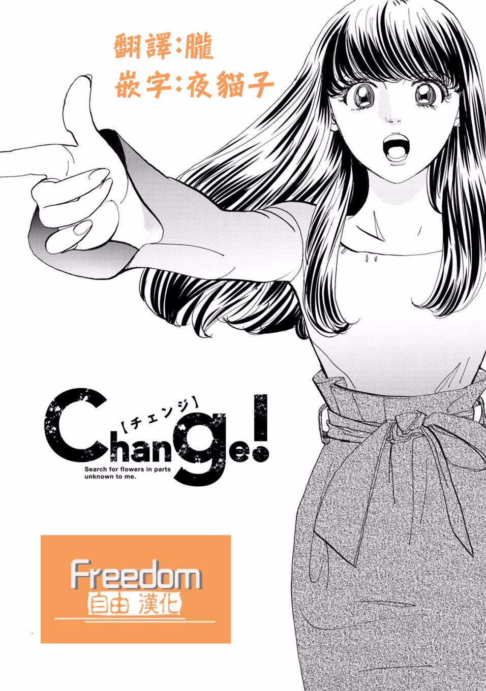 Change！ - 第04話(1/2) - 2