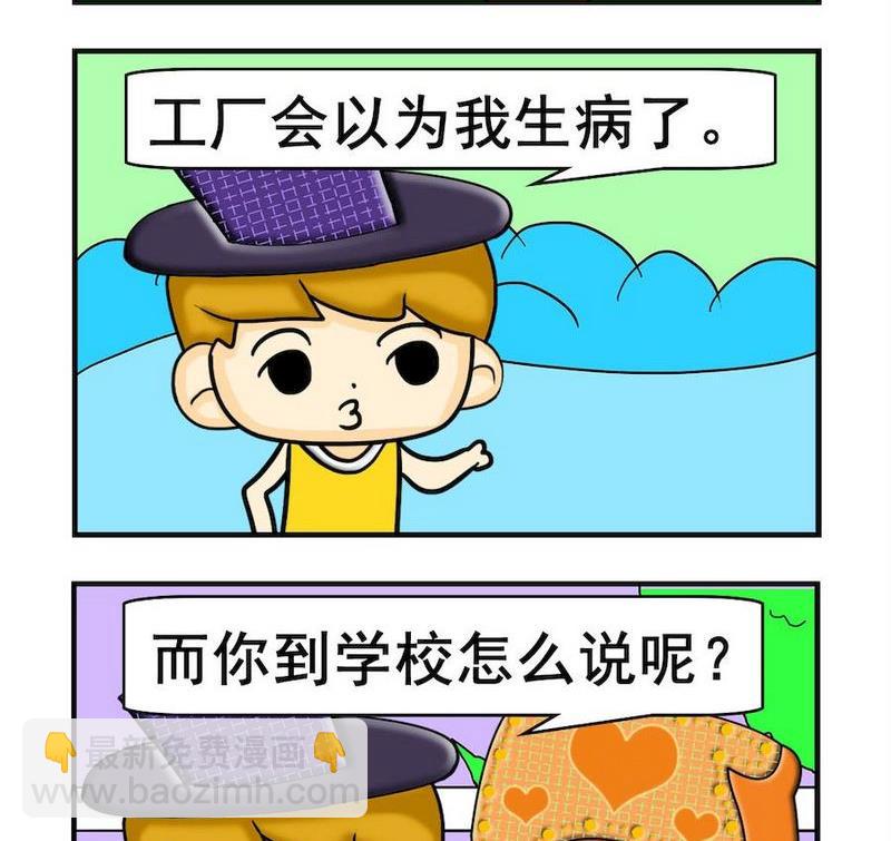 嘗鵝 - 4 傳染 - 1