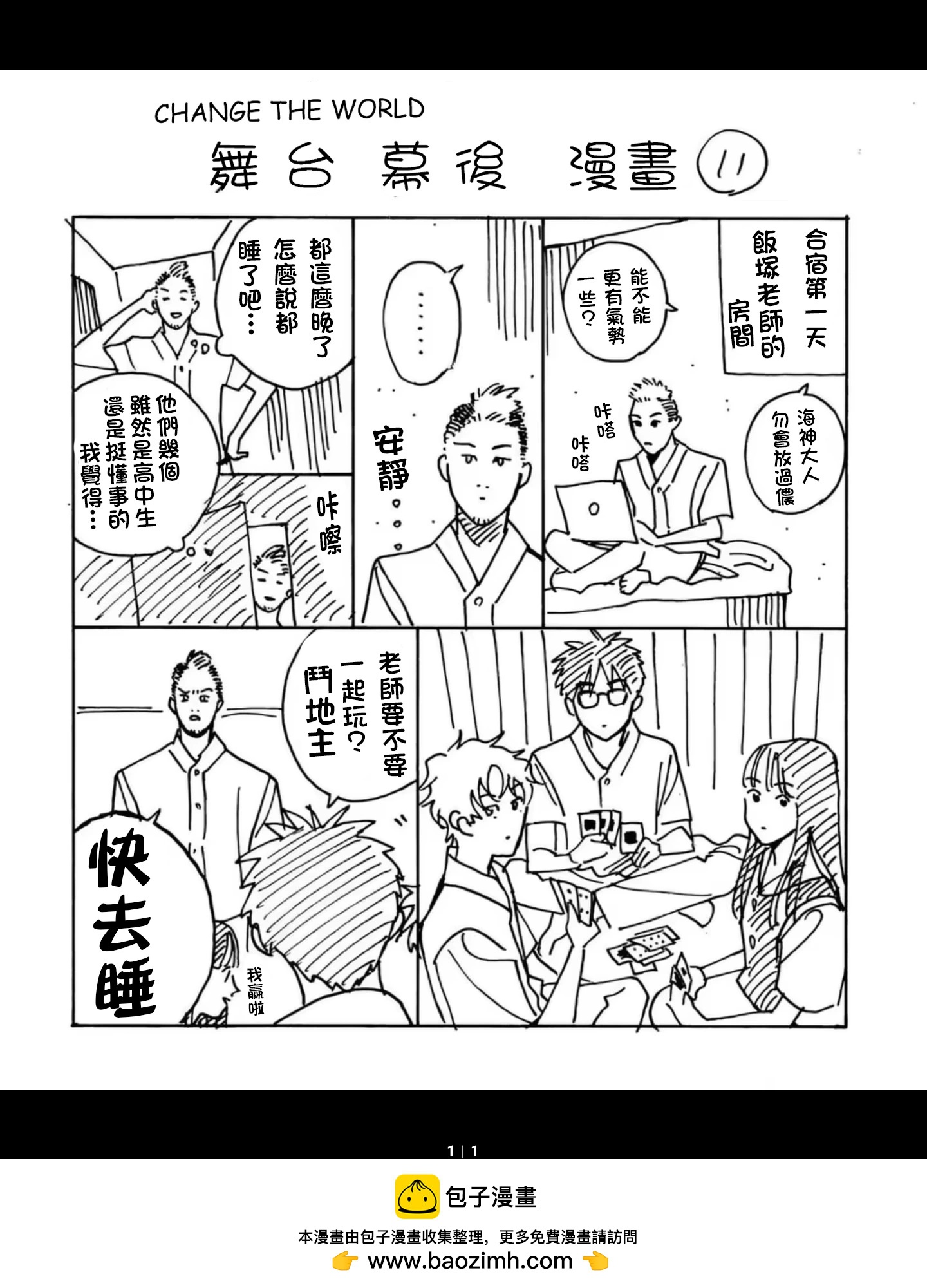 CHANGE THE WORLD - 小加筆11 - 1