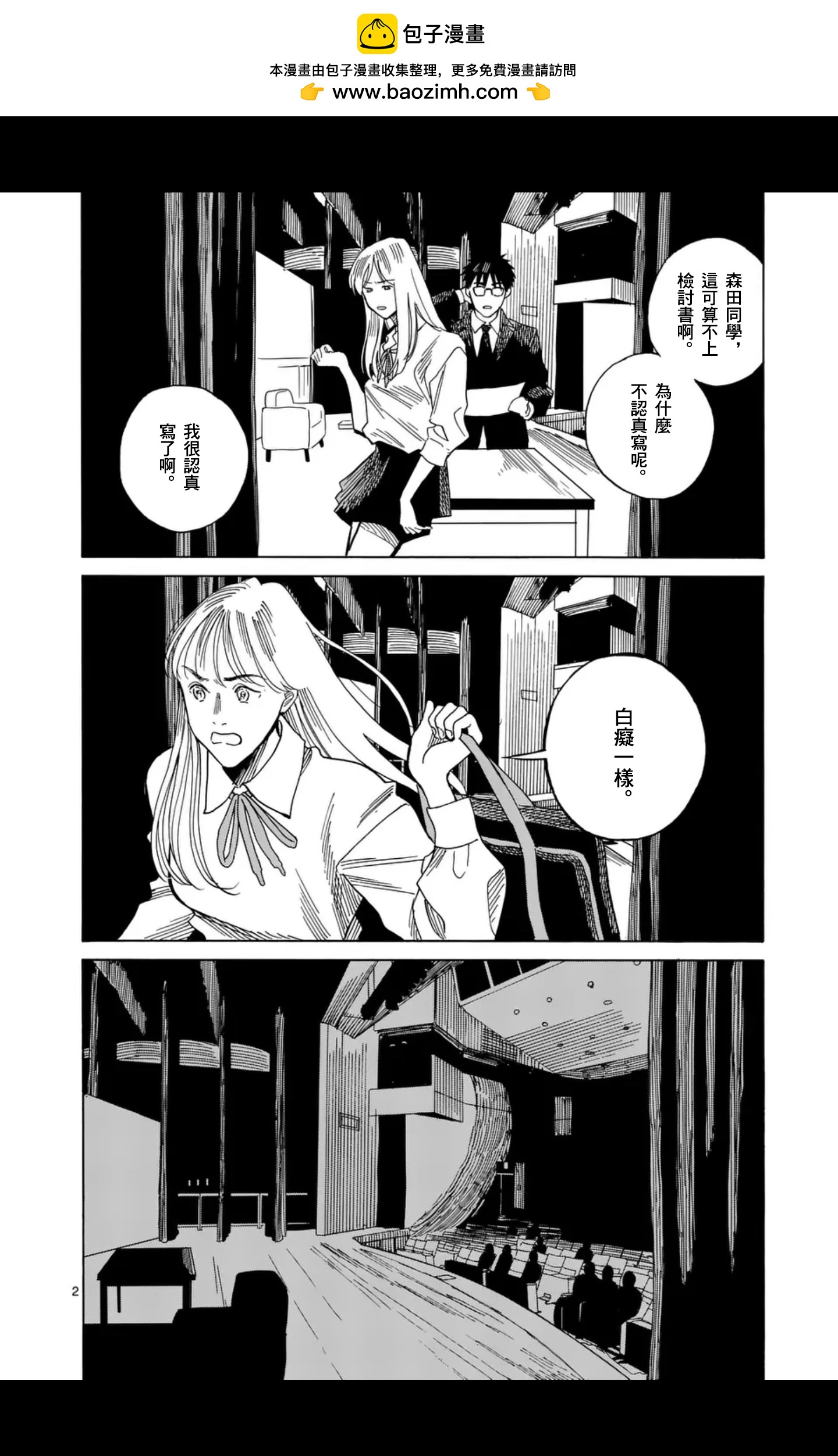 CHANGE THE WORLD - 第14場 - 2