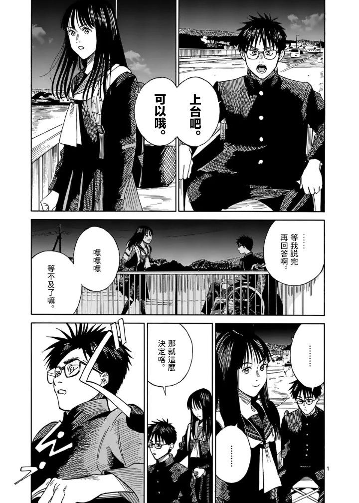 CHANGE THE WORLD - 第4場 - 1