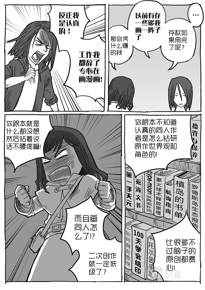 常盤勇者 - 11-拜見前輩篇04 - 2