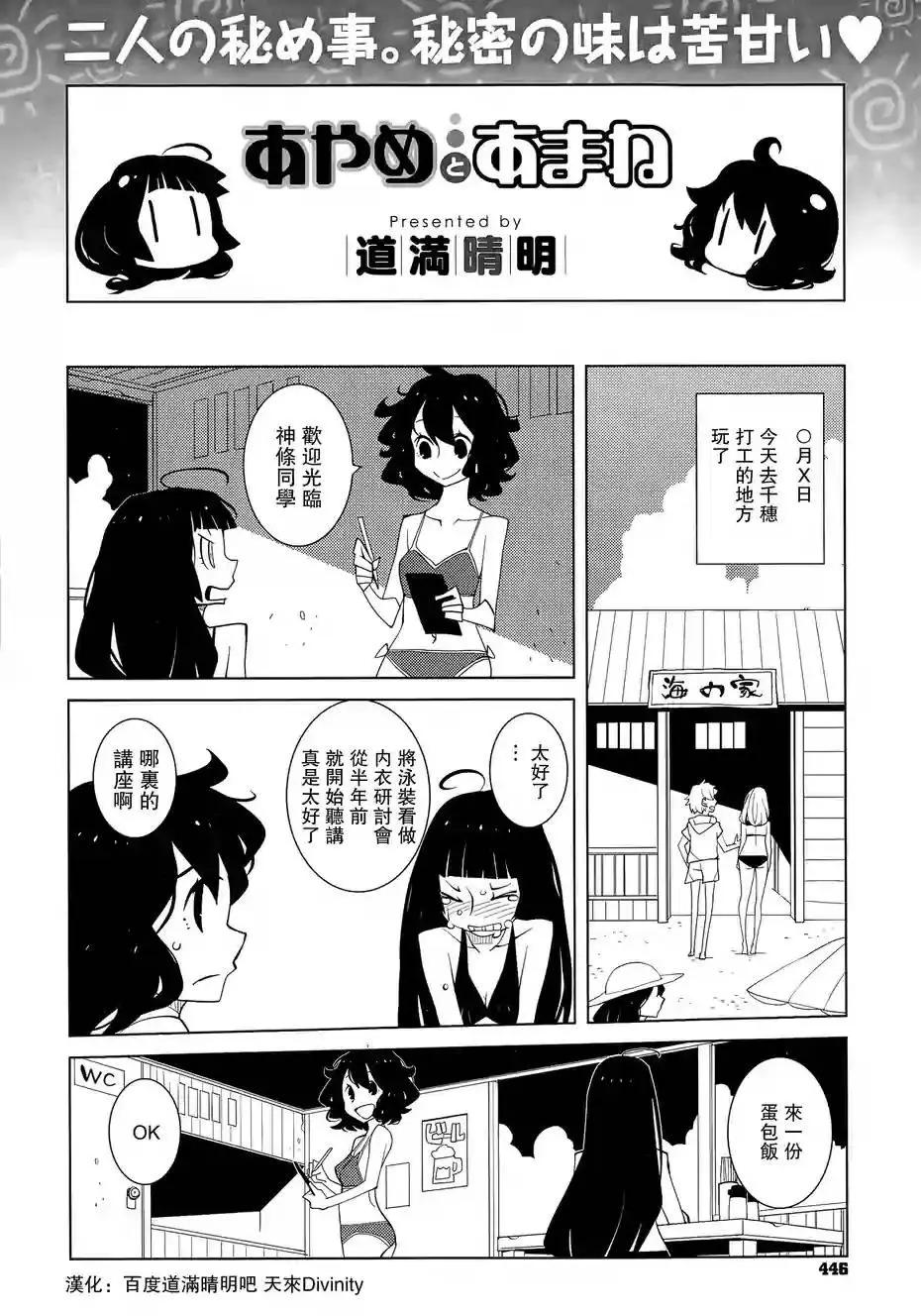 菖蒲和天音 - 第30回 - 1