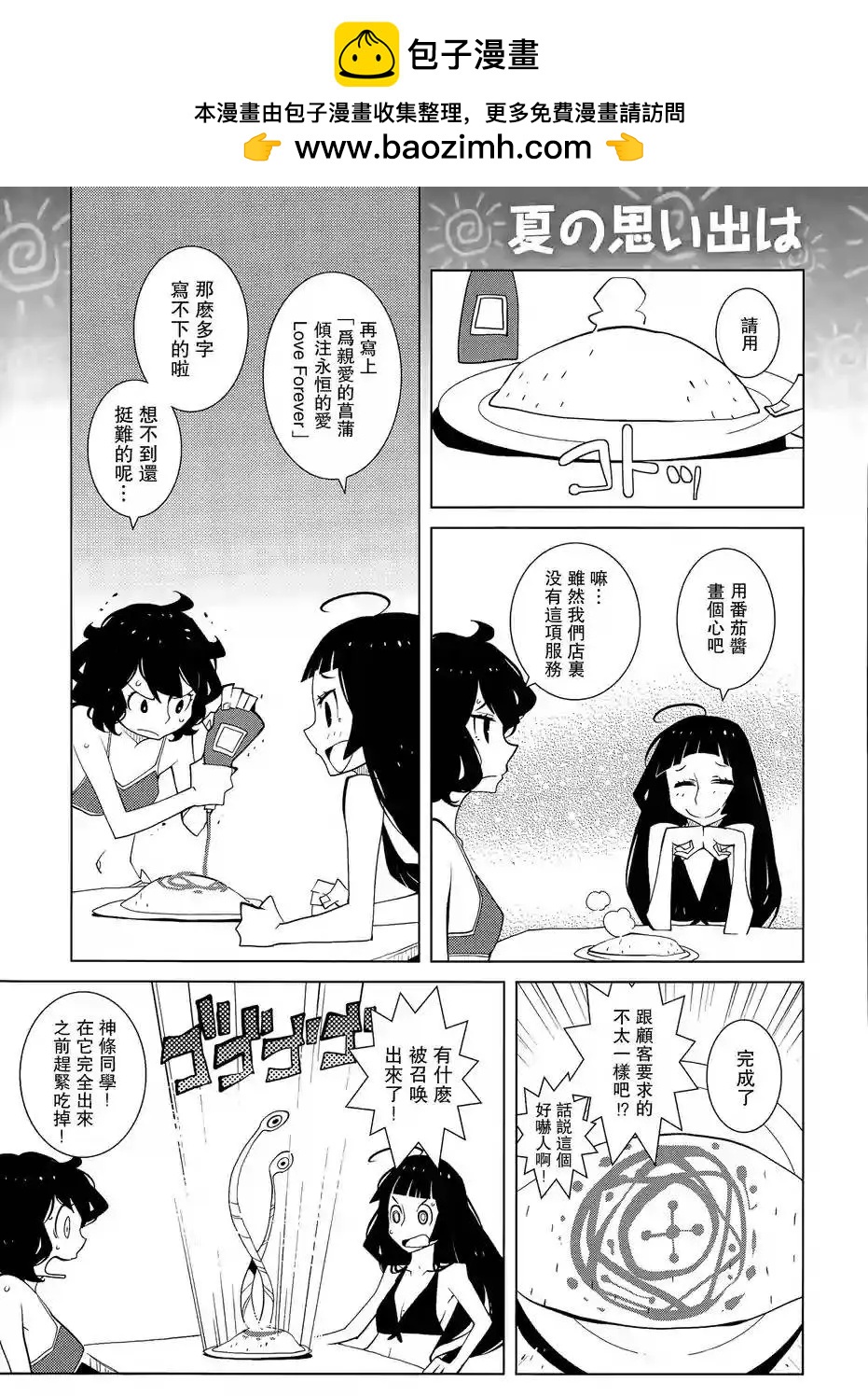 菖蒲和天音 - 第30回 - 1