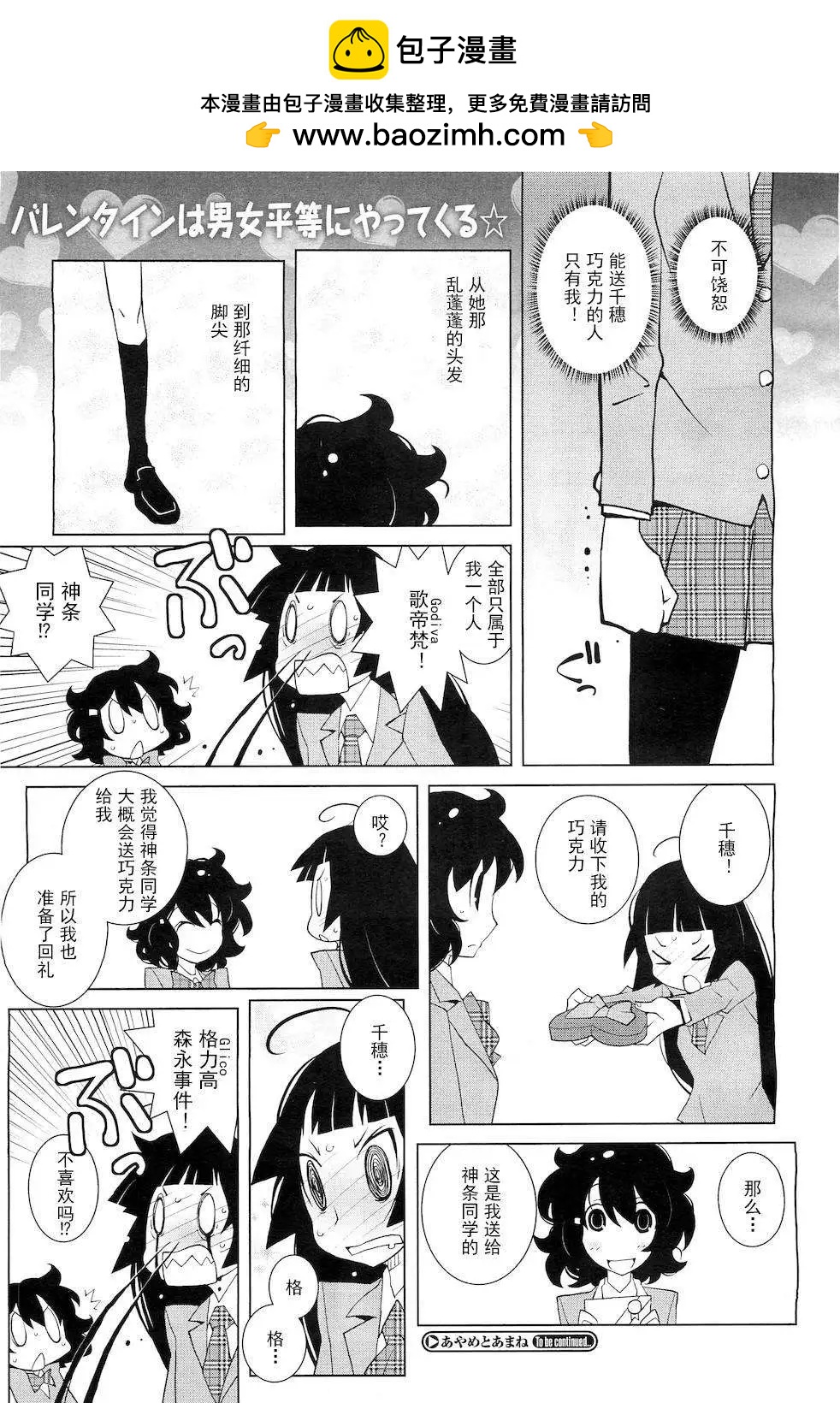 菖蒲和天音 - 第06回 - 1