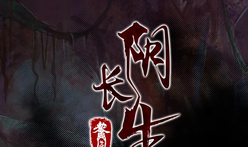 長生道 - 第156話 “平等王”杜海(1/2) - 1