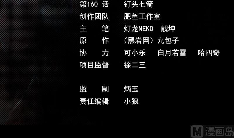 長生道 - 第160話 釘頭七箭(1/2) - 3