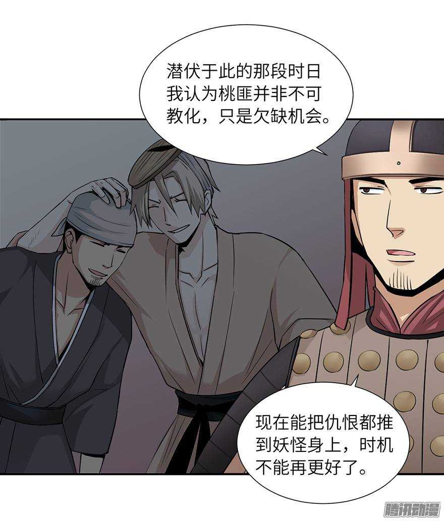 長生殿 - 第四十八回 - 3