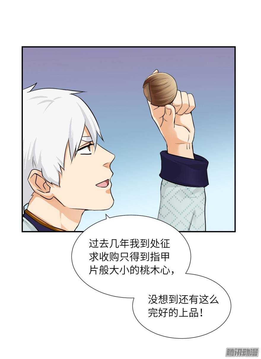 長生殿 - 第五十回 - 1