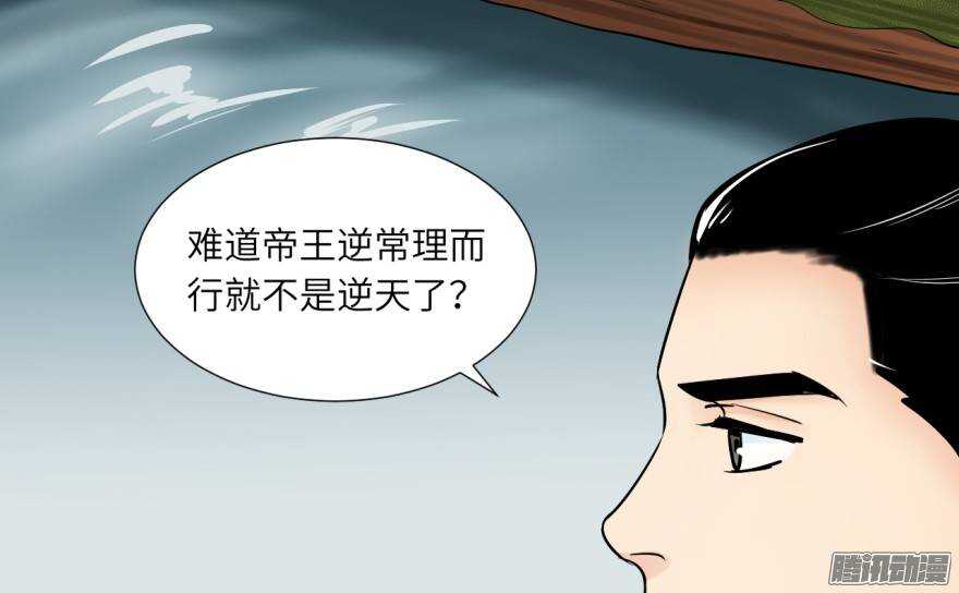 長生殿 - 第五十二回 - 4